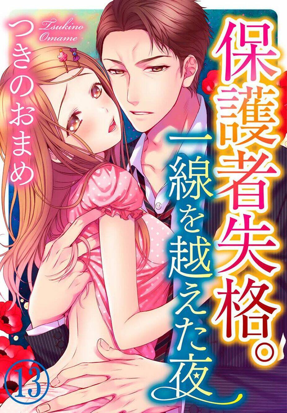 hogosha shikkaku. issen wo koe ta yoru chapter 42 - Next 