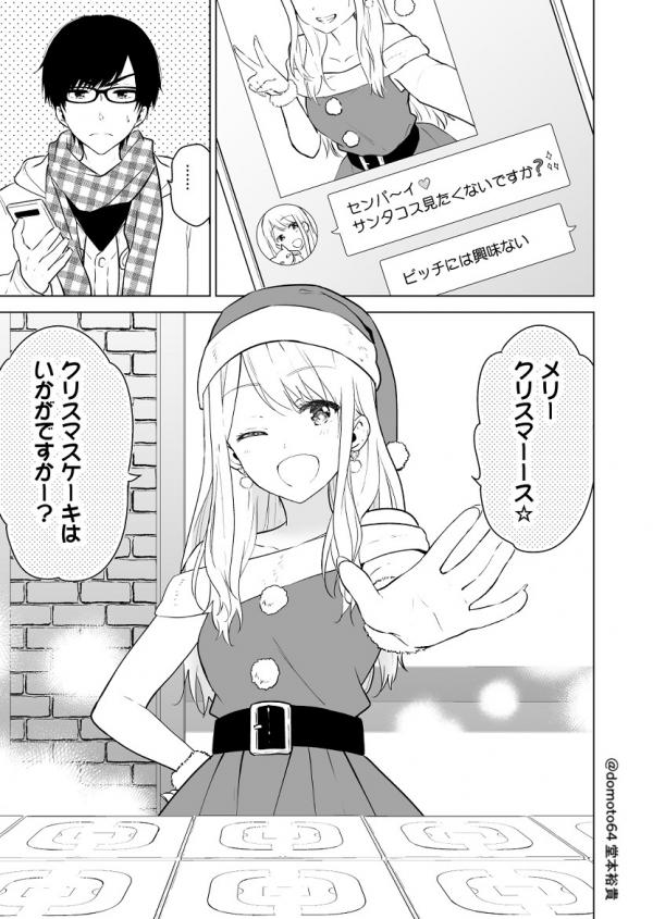 Lonely for Christmas Senpai and Santa Kouhai