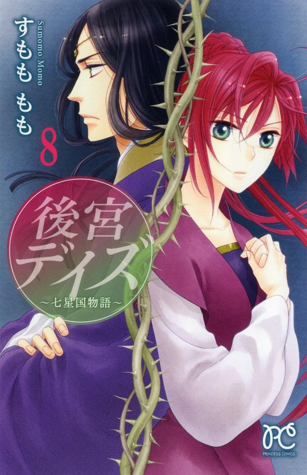 Koukyuu Days ~Shichisei Kuni Monogatari~